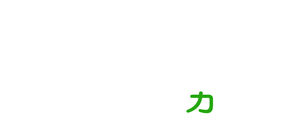 リフォーム_横須賀_大野工務店